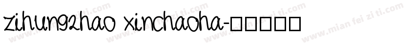 zihun92hao xinchaoha字体转换